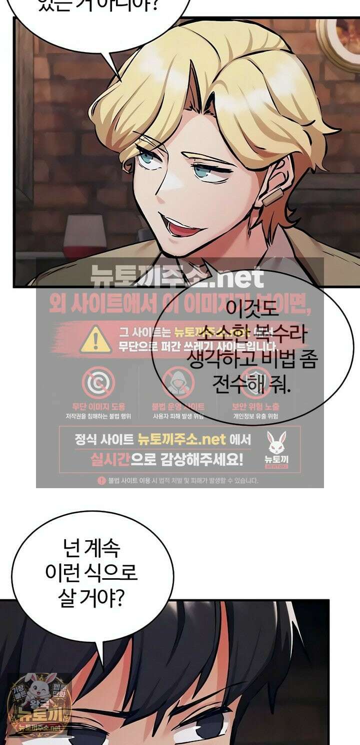 회귀병사의 암컷 정복일지 시즌2 15화 46