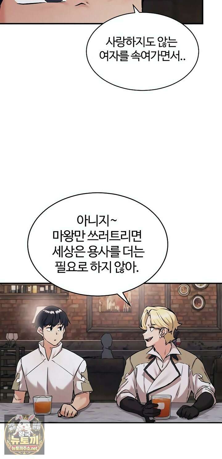 회귀병사의 암컷 정복일지 시즌2 15화 47