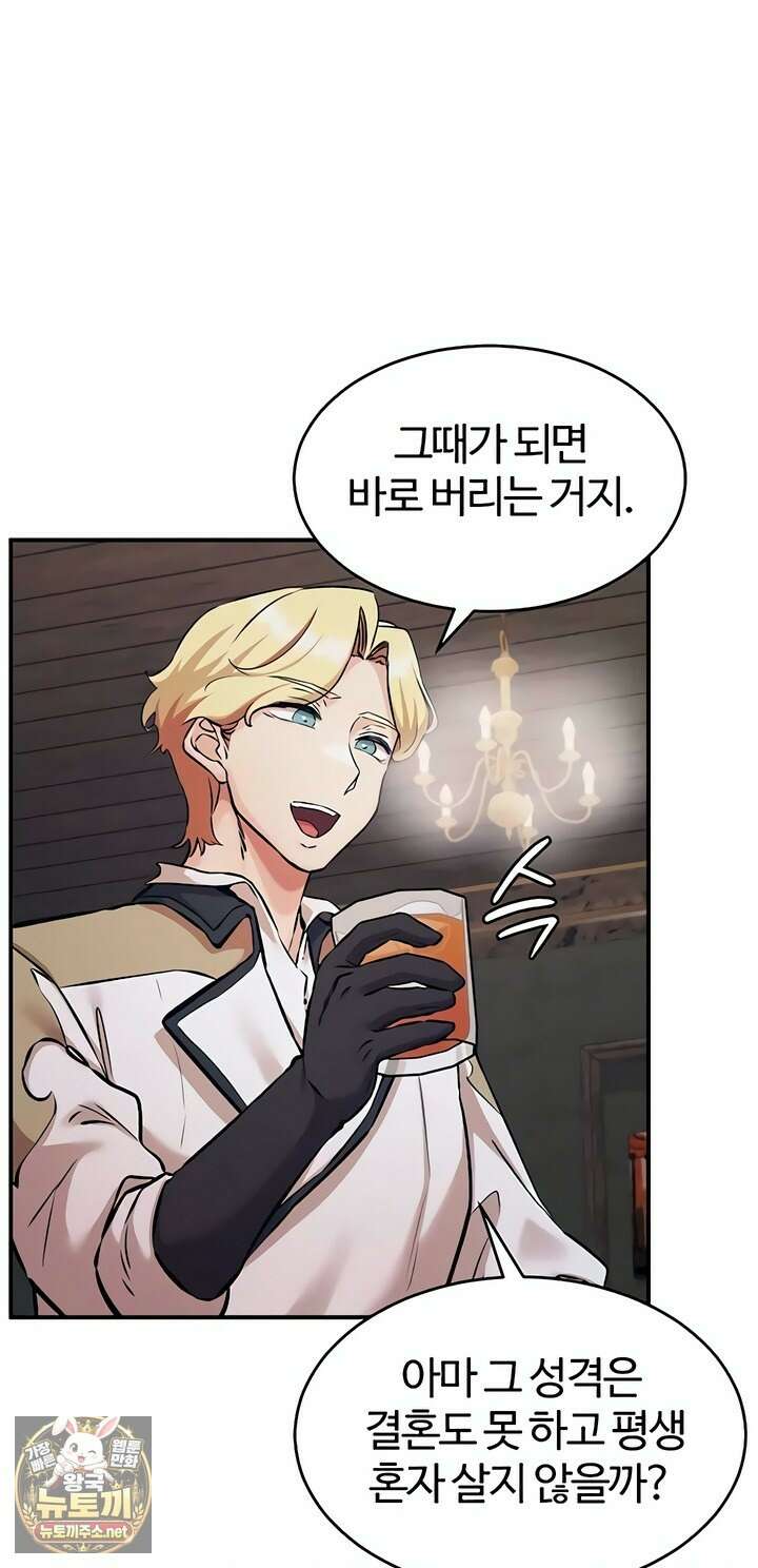 회귀병사의 암컷 정복일지 시즌2 15화 48