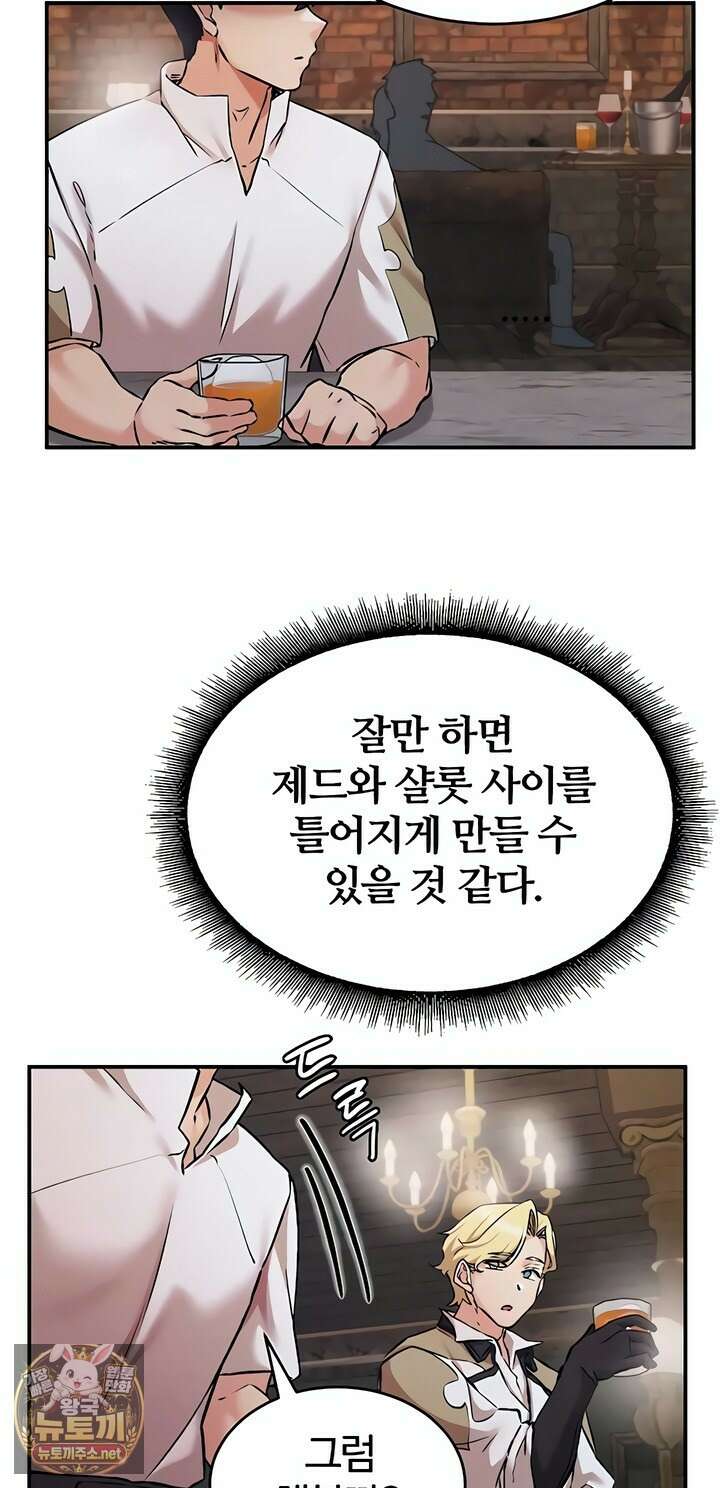 회귀병사의 암컷 정복일지 시즌2 15화 49
