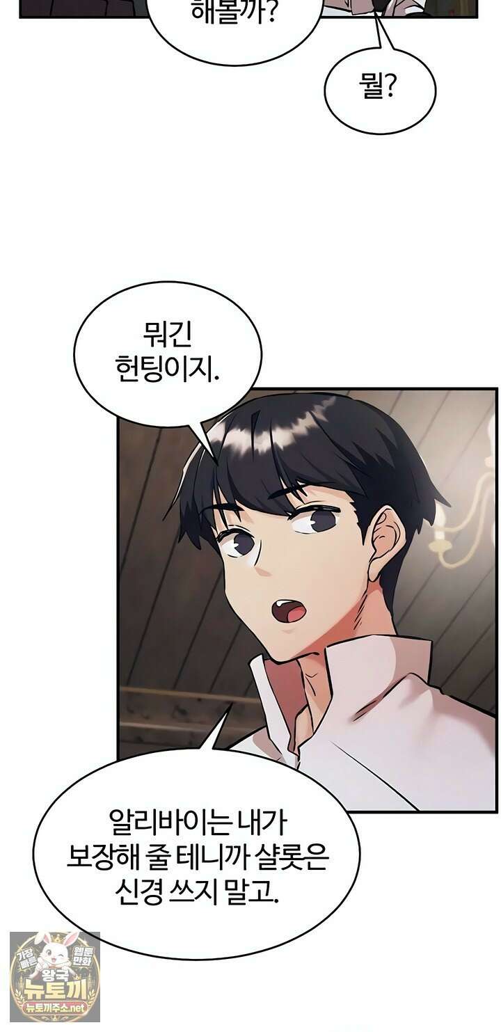회귀병사의 암컷 정복일지 시즌2 15화 50