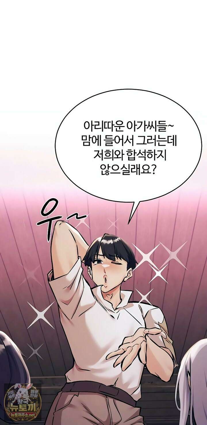 회귀병사의 암컷 정복일지 시즌2 15화 57