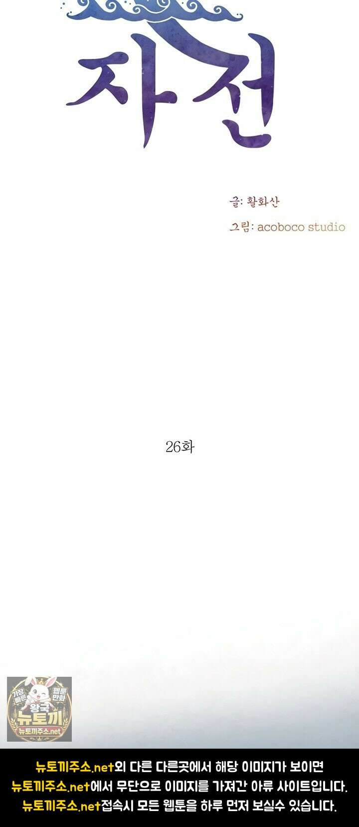 부전자전 26화 5
