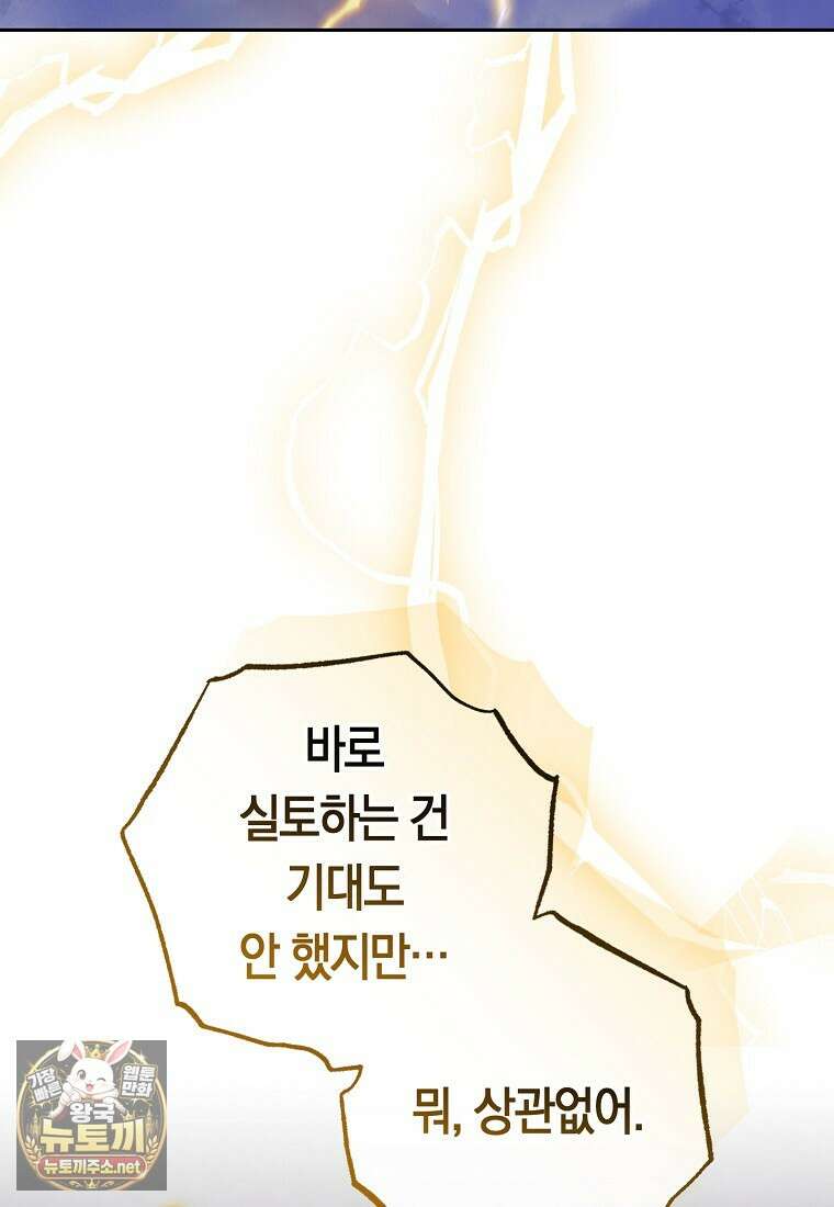 탑랭커의 작가지망생활백서 64화 2