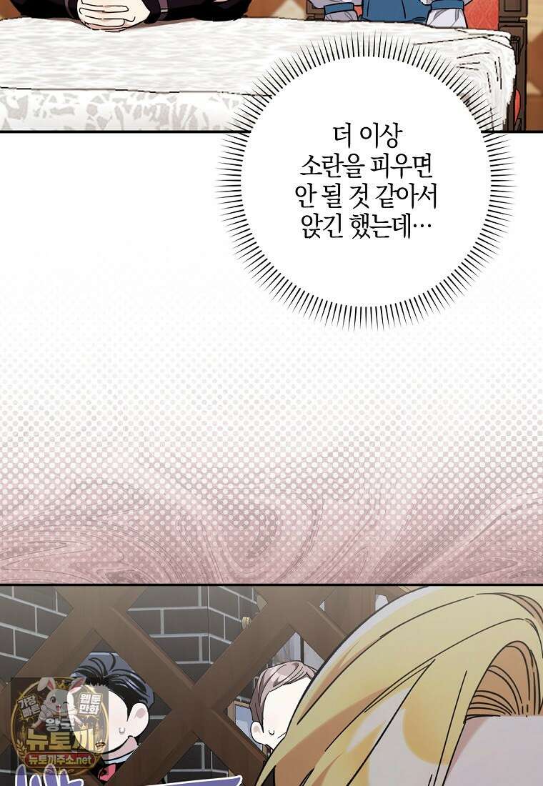 대공님이 이상한 데에 눈을 떴습니다 21화 2