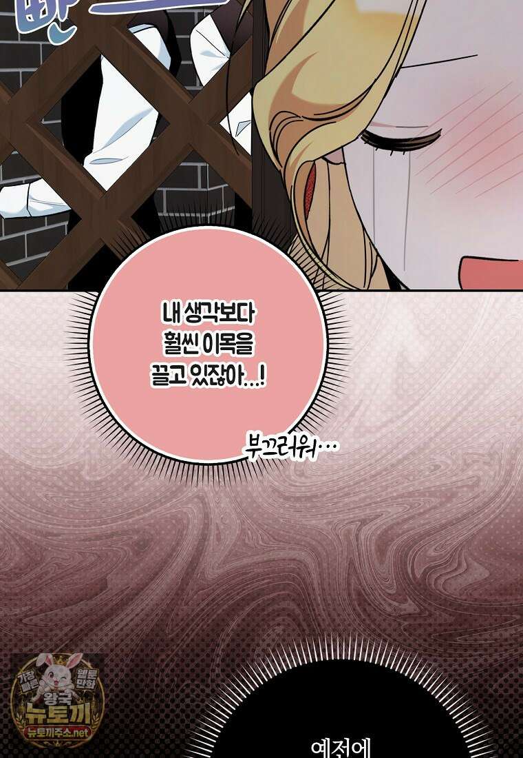 대공님이 이상한 데에 눈을 떴습니다 21화 3