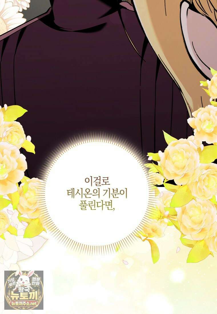 대공님이 이상한 데에 눈을 떴습니다 21화 7