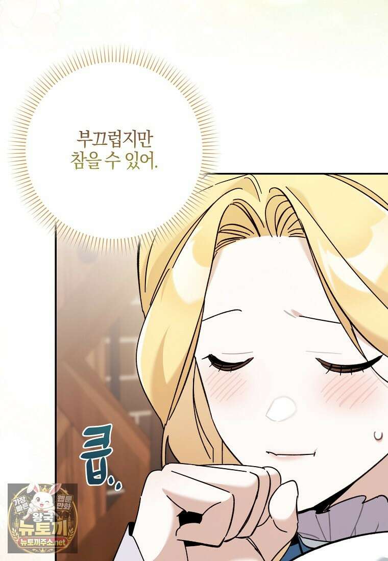 대공님이 이상한 데에 눈을 떴습니다 21화 8