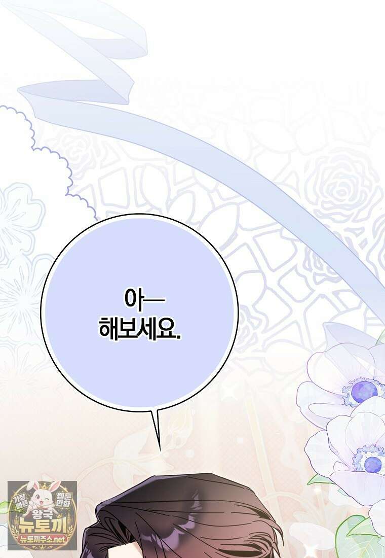 대공님이 이상한 데에 눈을 떴습니다 21화 11