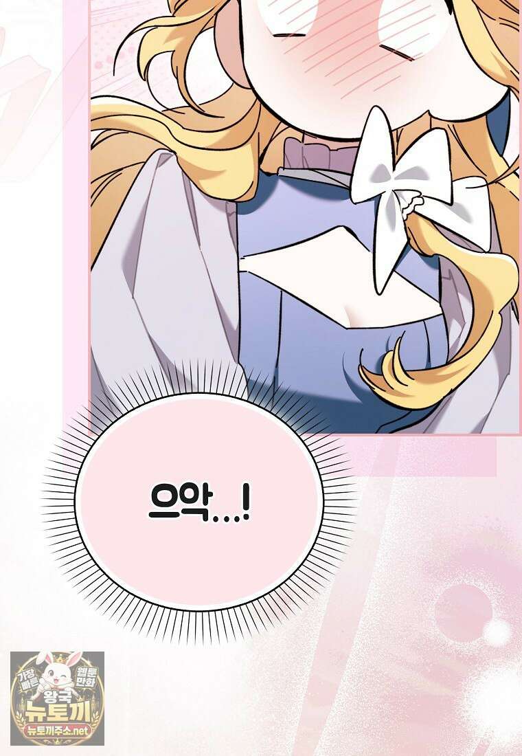 대공님이 이상한 데에 눈을 떴습니다 21화 14