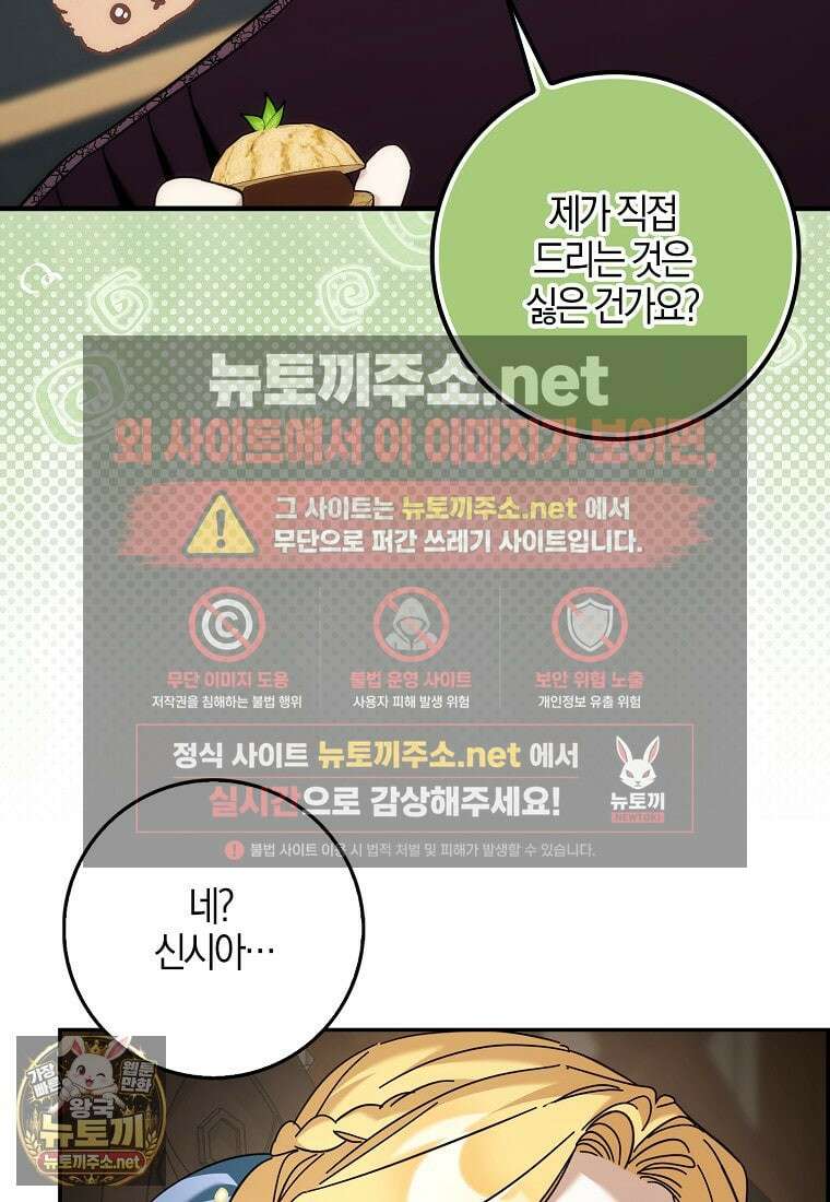 대공님이 이상한 데에 눈을 떴습니다 21화 17