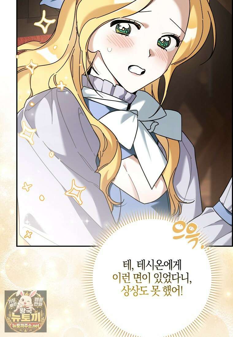 대공님이 이상한 데에 눈을 떴습니다 21화 18