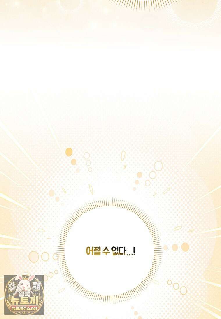 대공님이 이상한 데에 눈을 떴습니다 21화 19