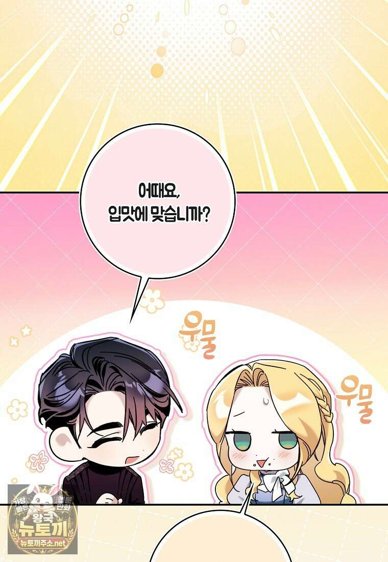 대공님이 이상한 데에 눈을 떴습니다 21화 20