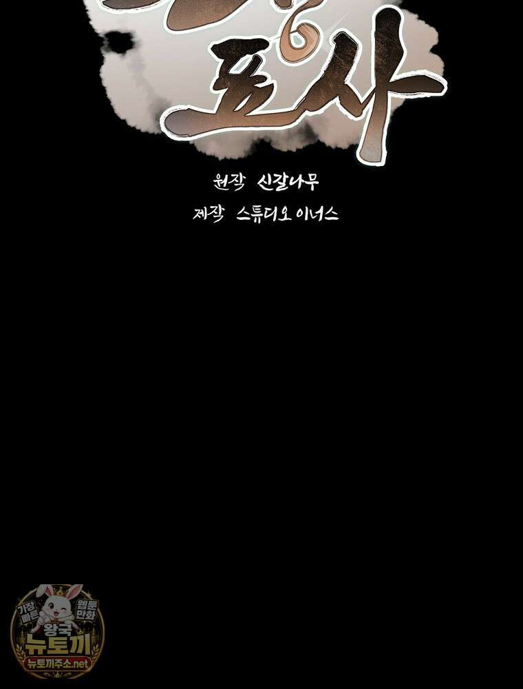 환생표사 152화 7