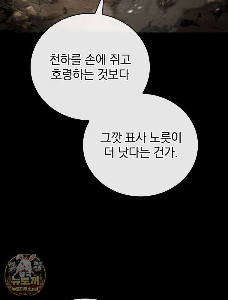 환생표사 152화 26