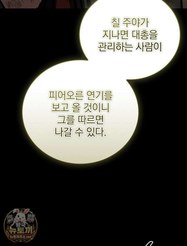 환생표사 152화 31