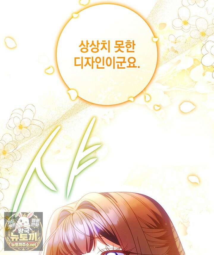 아빠, 저는 아무것도 하지 않을게요 75화 7