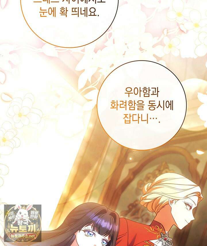 아빠, 저는 아무것도 하지 않을게요 75화 10