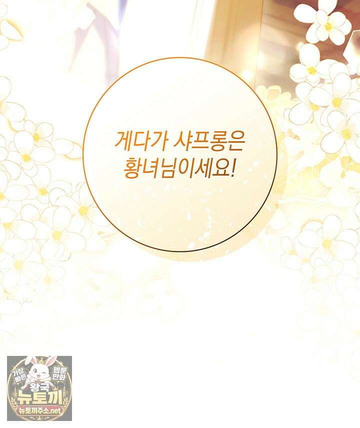 아빠, 저는 아무것도 하지 않을게요 75화 12