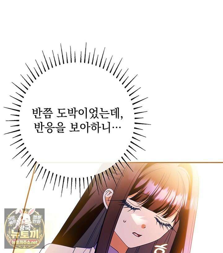 아빠, 저는 아무것도 하지 않을게요 75화 13