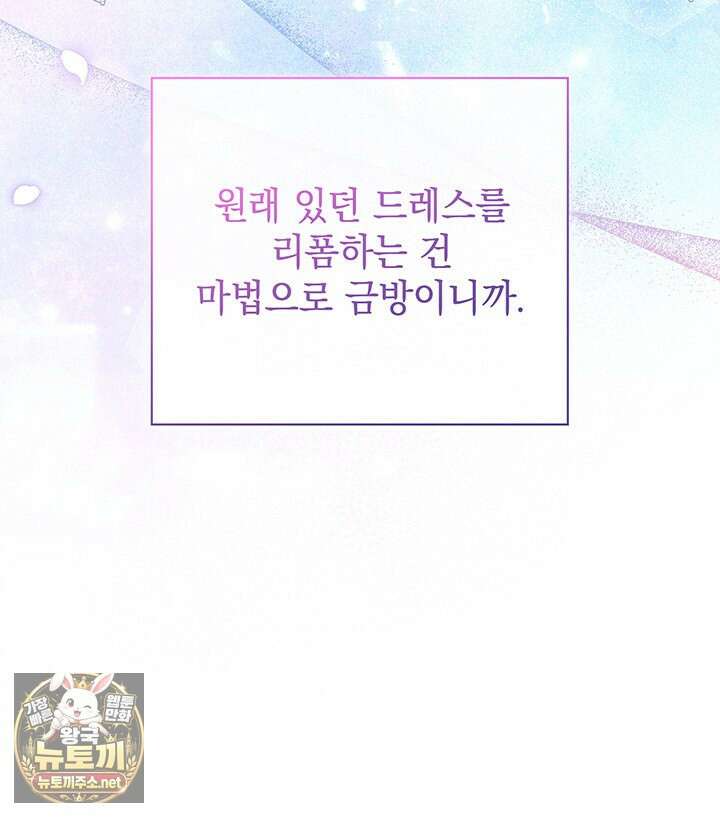아빠, 저는 아무것도 하지 않을게요 75화 22