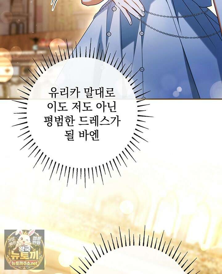 아빠, 저는 아무것도 하지 않을게요 75화 24