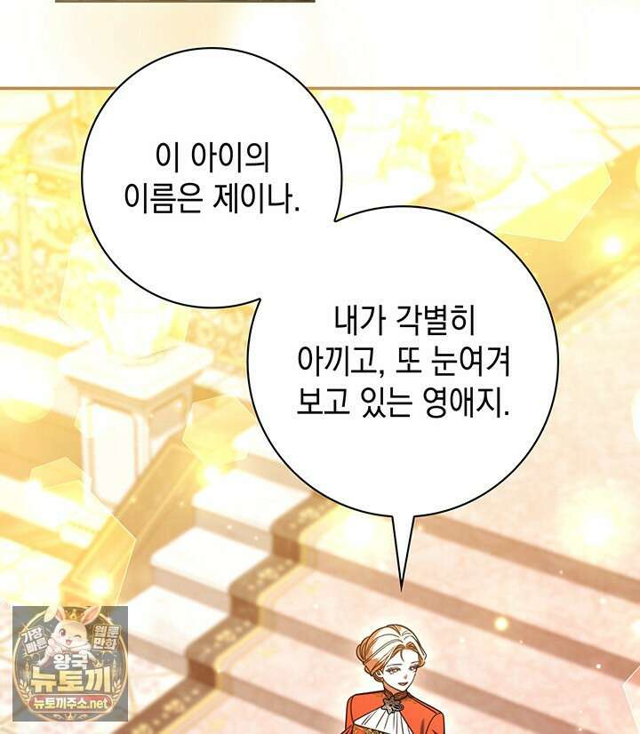 아빠, 저는 아무것도 하지 않을게요 75화 29