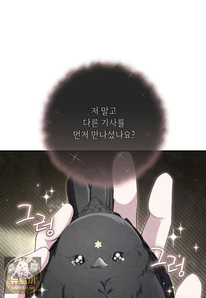 부활한 악녀를 찾지 마세요 22화 2
