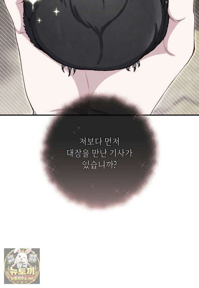 부활한 악녀를 찾지 마세요 22화 3
