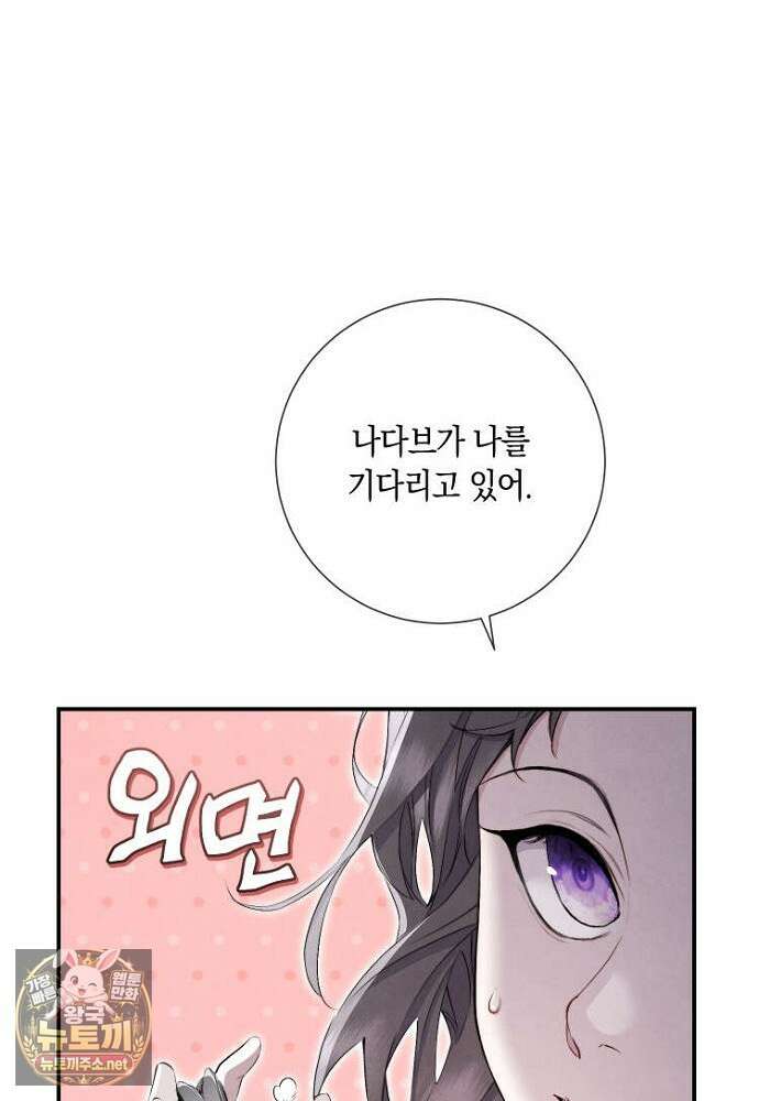 부활한 악녀를 찾지 마세요 22화 4