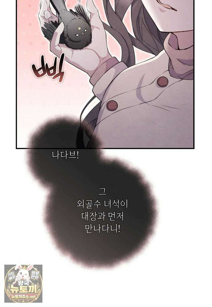 부활한 악녀를 찾지 마세요 22화 5