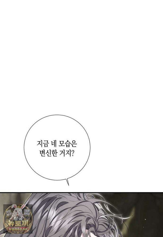 부활한 악녀를 찾지 마세요 22화 6