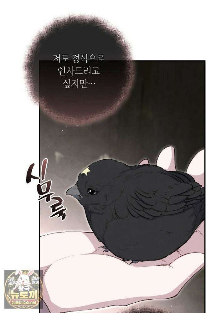 부활한 악녀를 찾지 마세요 22화 8
