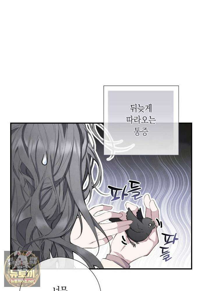 부활한 악녀를 찾지 마세요 22화 14