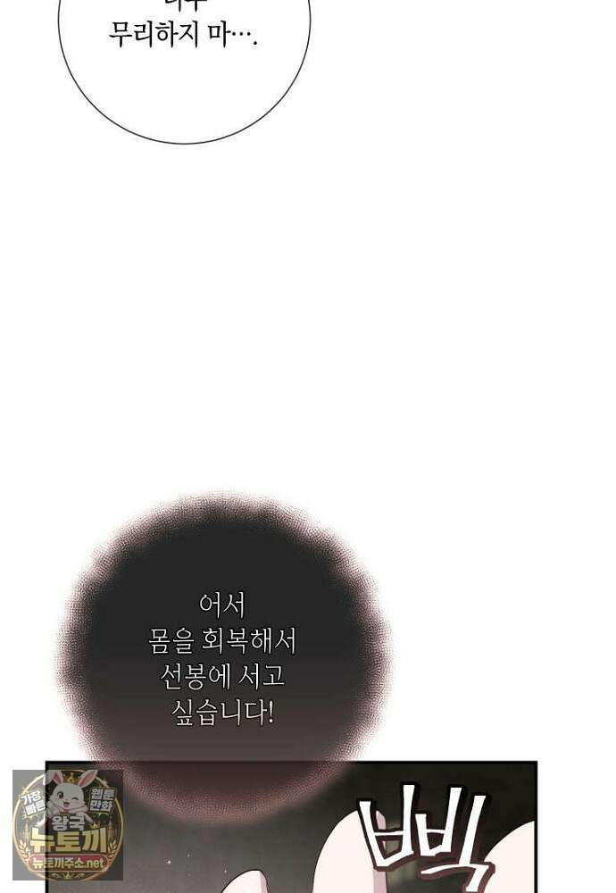 부활한 악녀를 찾지 마세요 22화 15