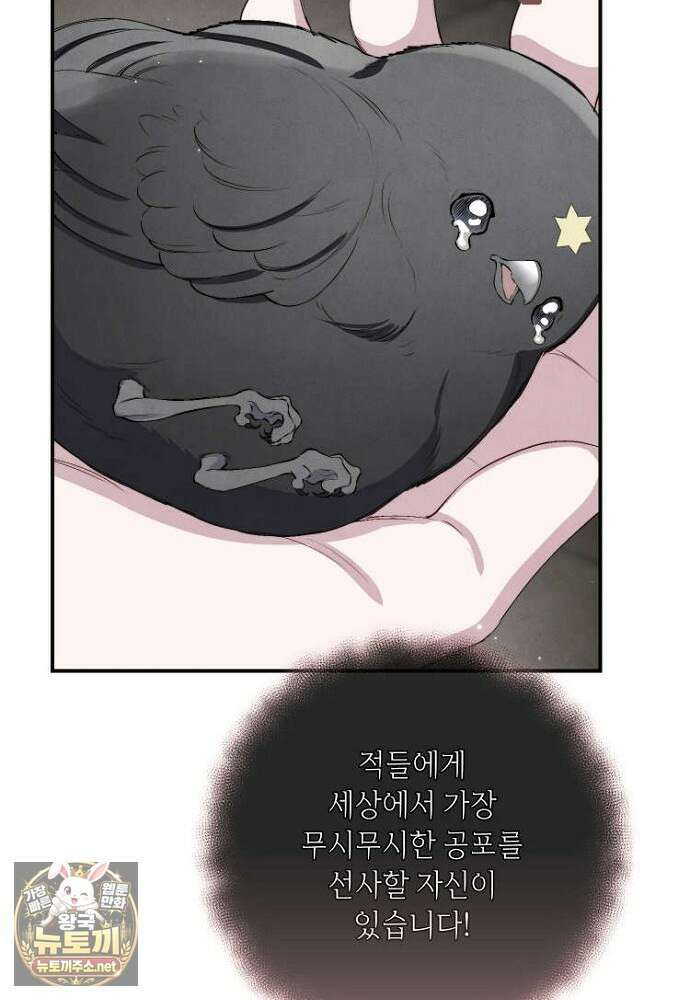 부활한 악녀를 찾지 마세요 22화 16
