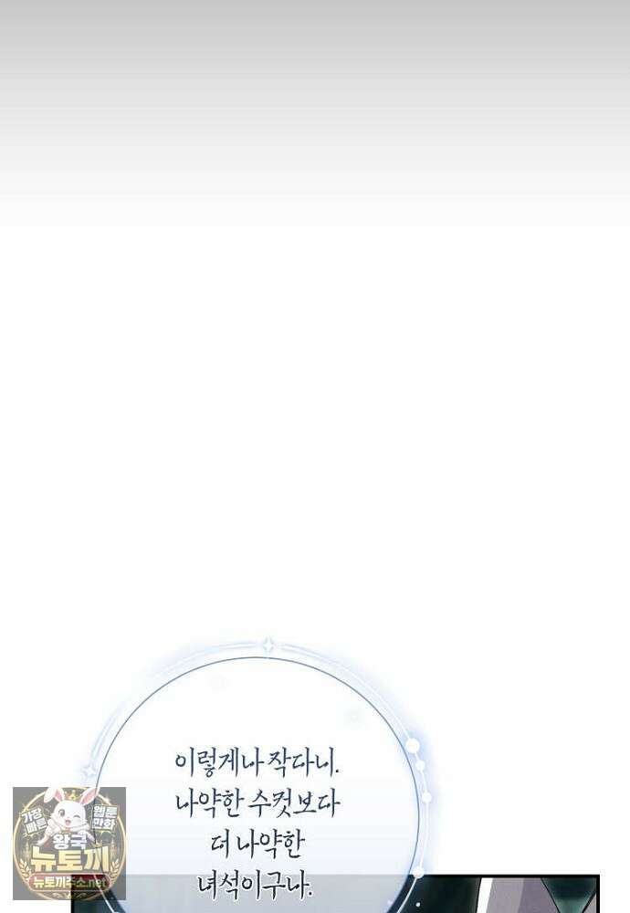 부활한 악녀를 찾지 마세요 22화 23