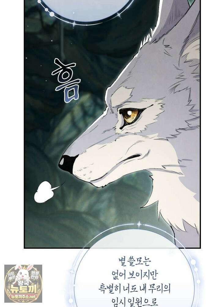 부활한 악녀를 찾지 마세요 22화 24