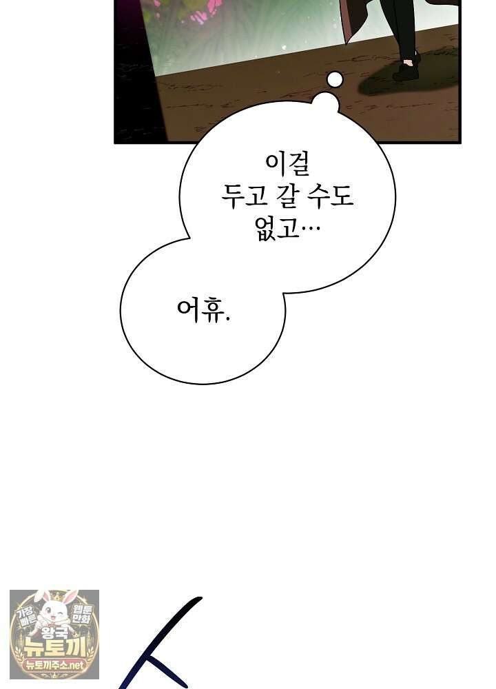 장녀는 꽃길을 걷는다 28화 5
