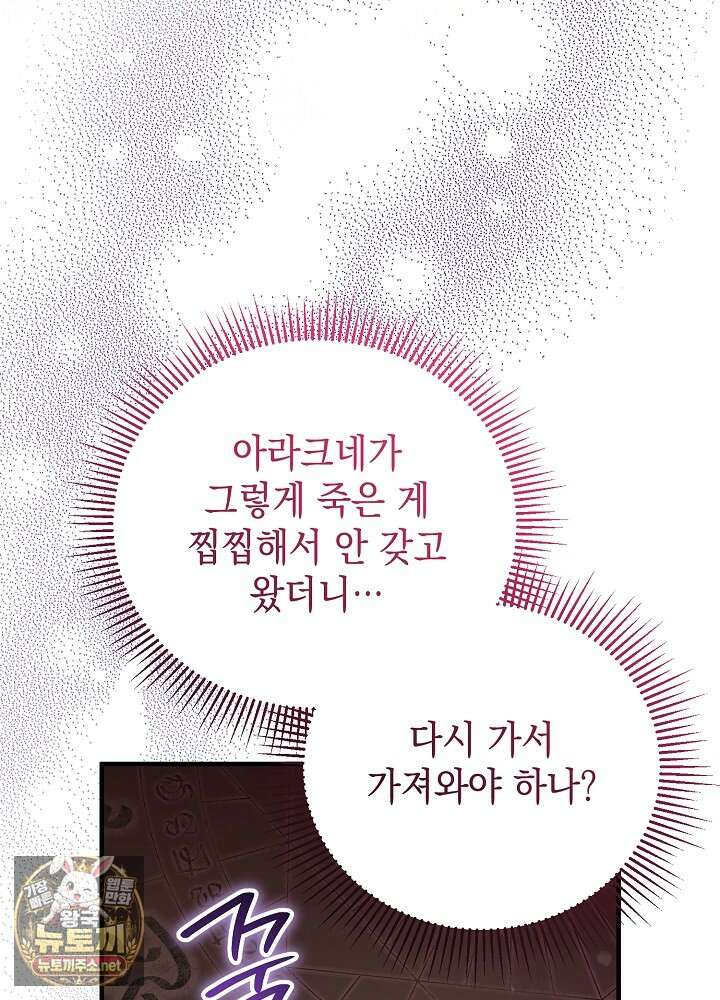 장녀는 꽃길을 걷는다 28화 19