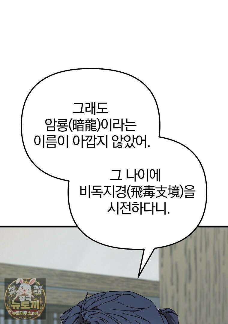 천마신교 낙양본부 46화 16