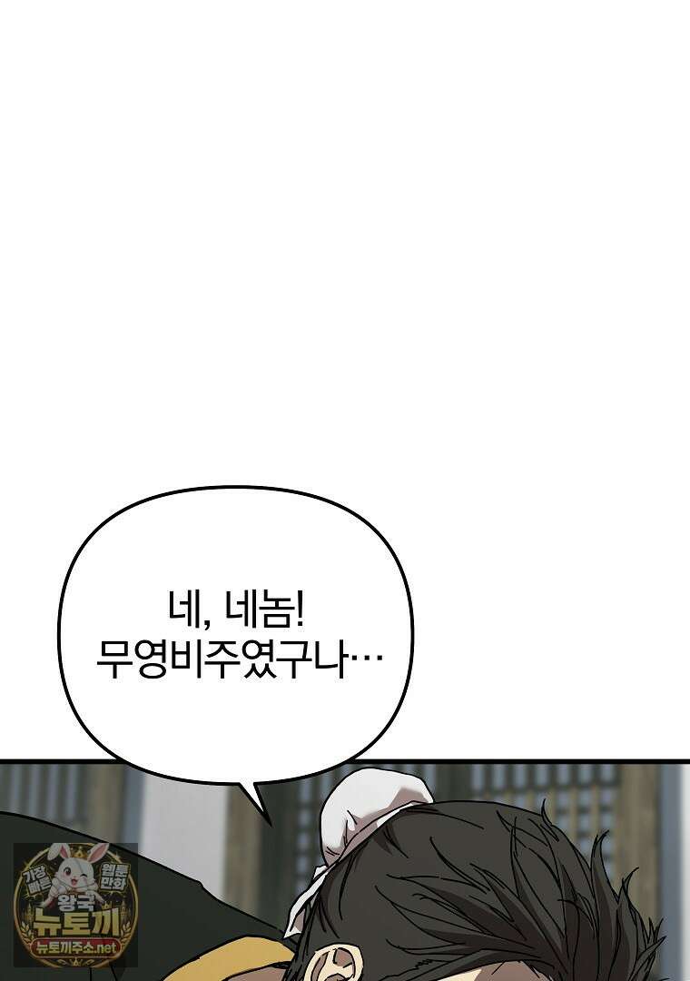 천마신교 낙양본부 46화 18