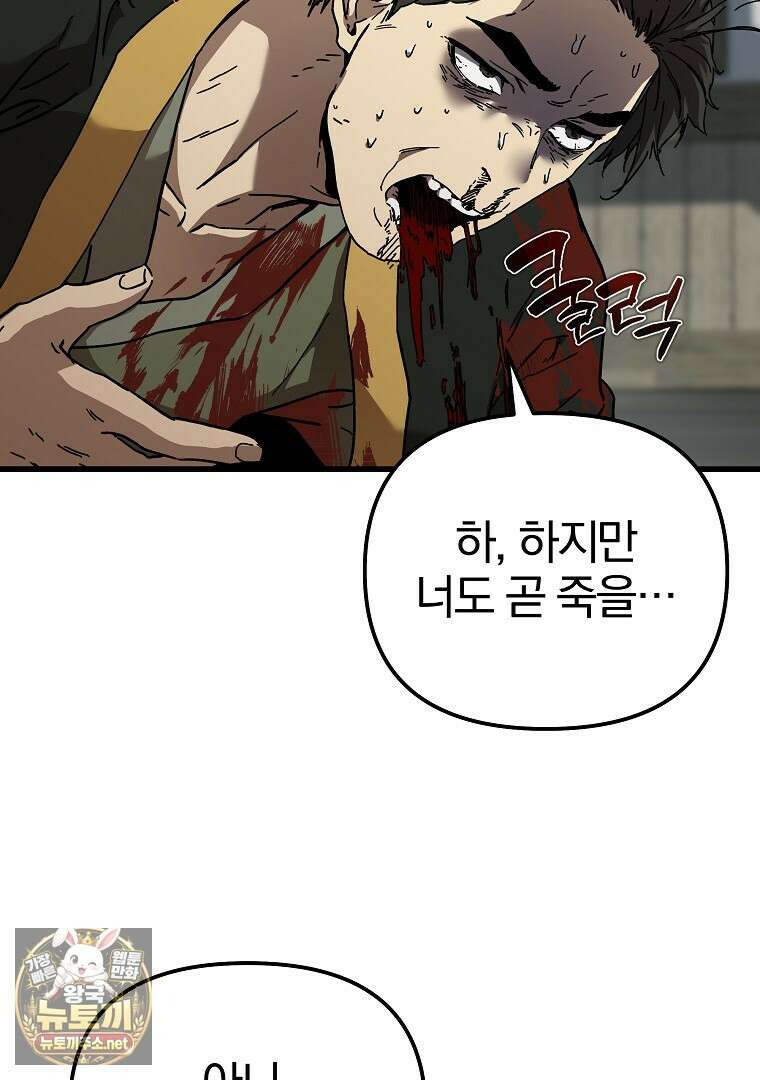 천마신교 낙양본부 46화 19