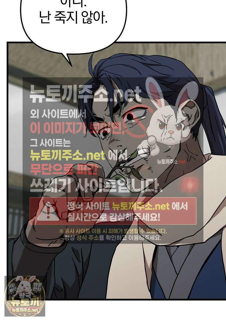 천마신교 낙양본부 46화 20