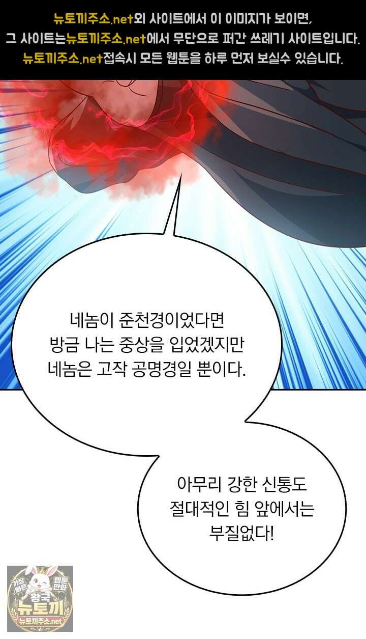 선무제존 605화 20