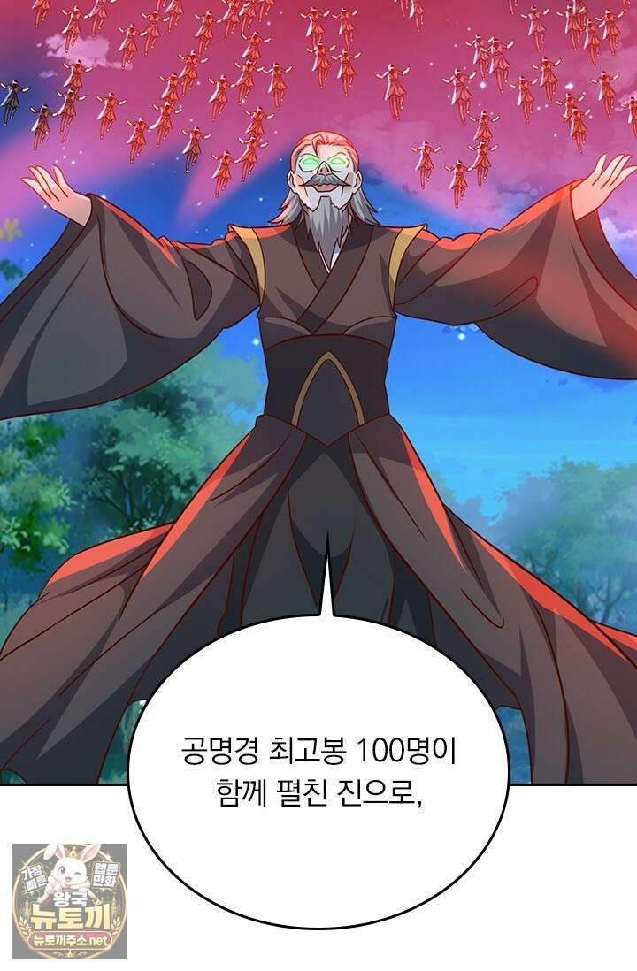 선무제존 605화 48