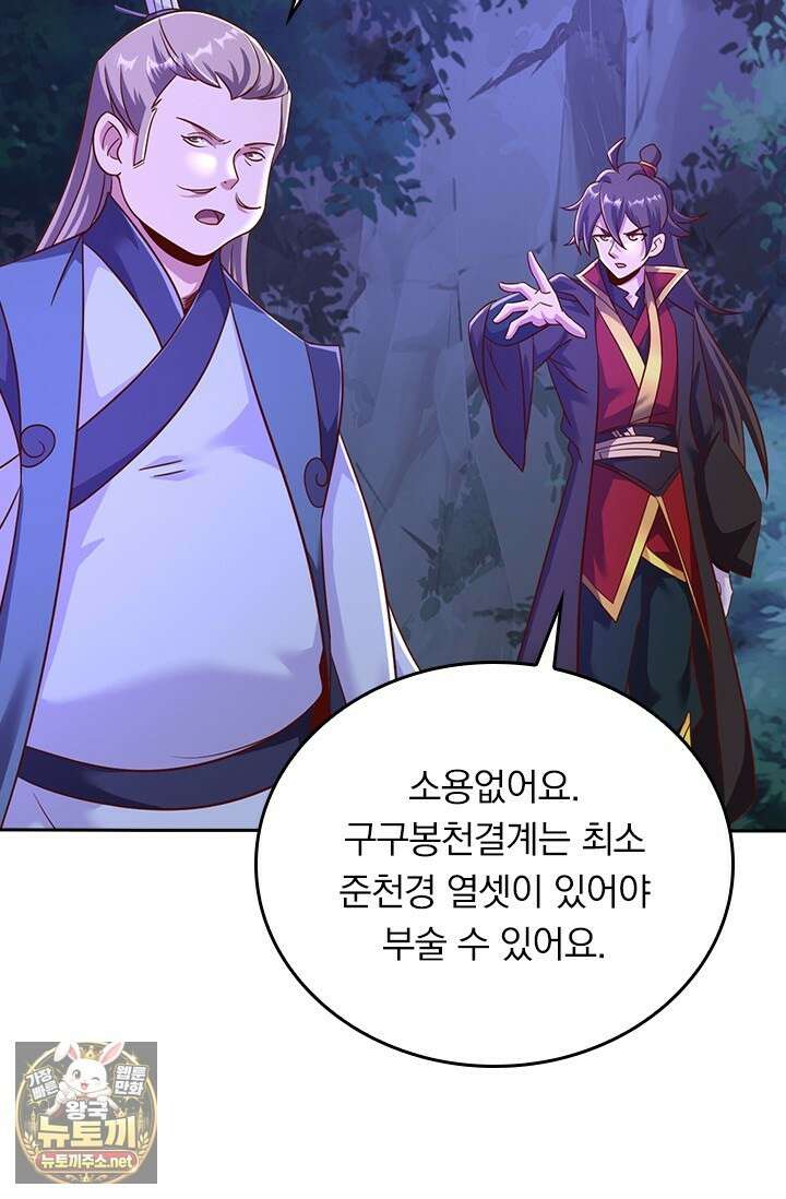 선무제존 605화 58