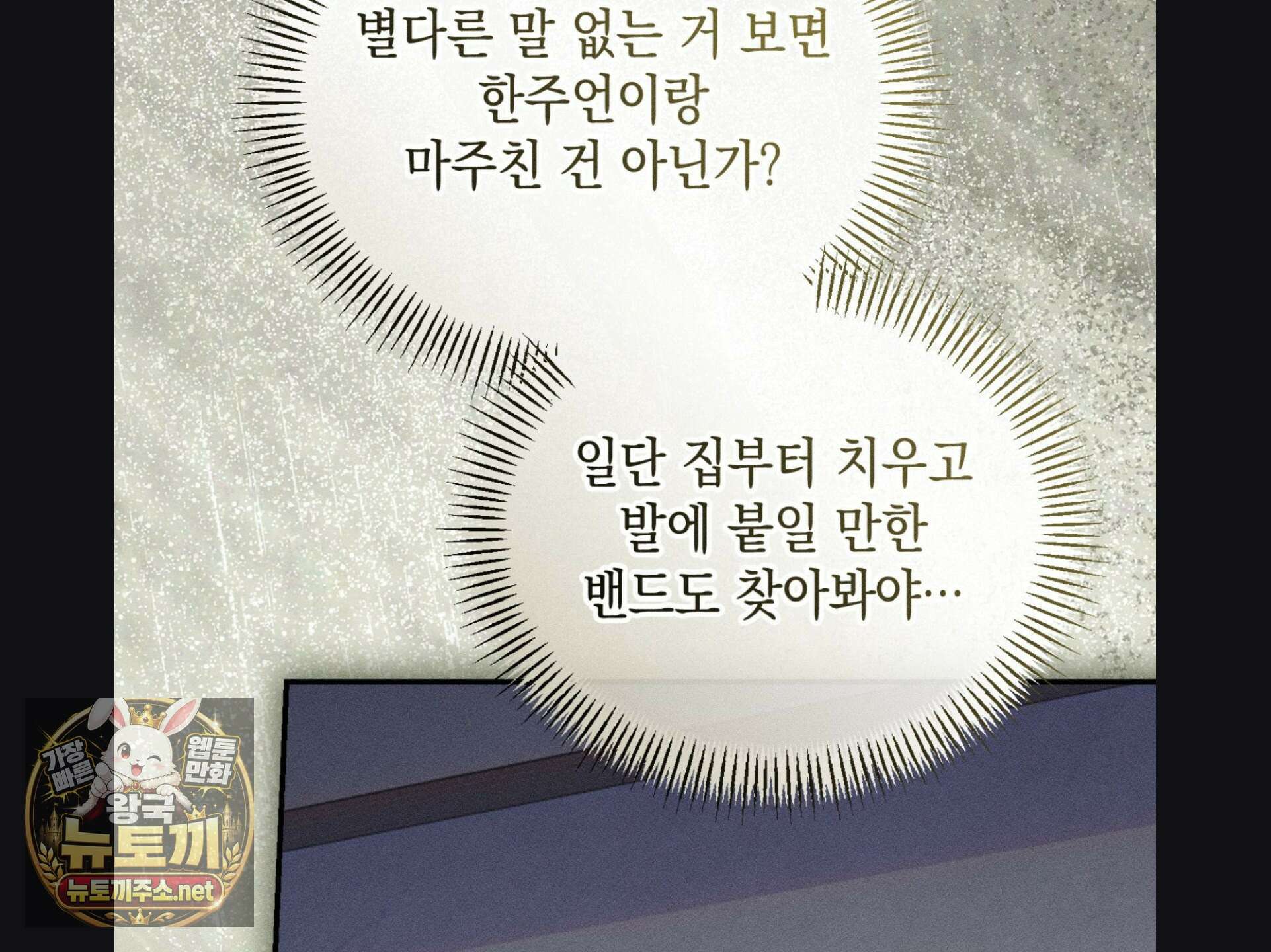 정크? 정크! (Junk? Junk!) 34화 20