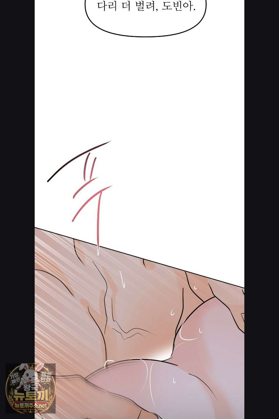 향의 경계 78화 3
